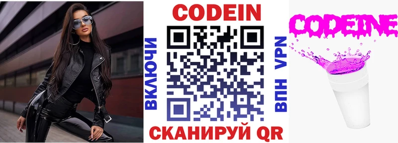 цены Сычёвка Codein напиток Lean (лин)